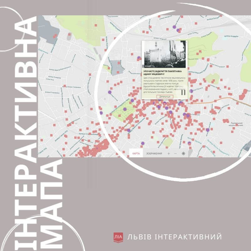 Львів Інтерактивний (LIA)