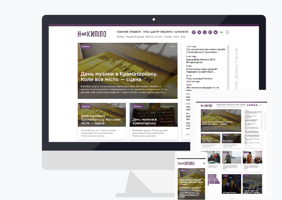 Новинний сайт Накипіло