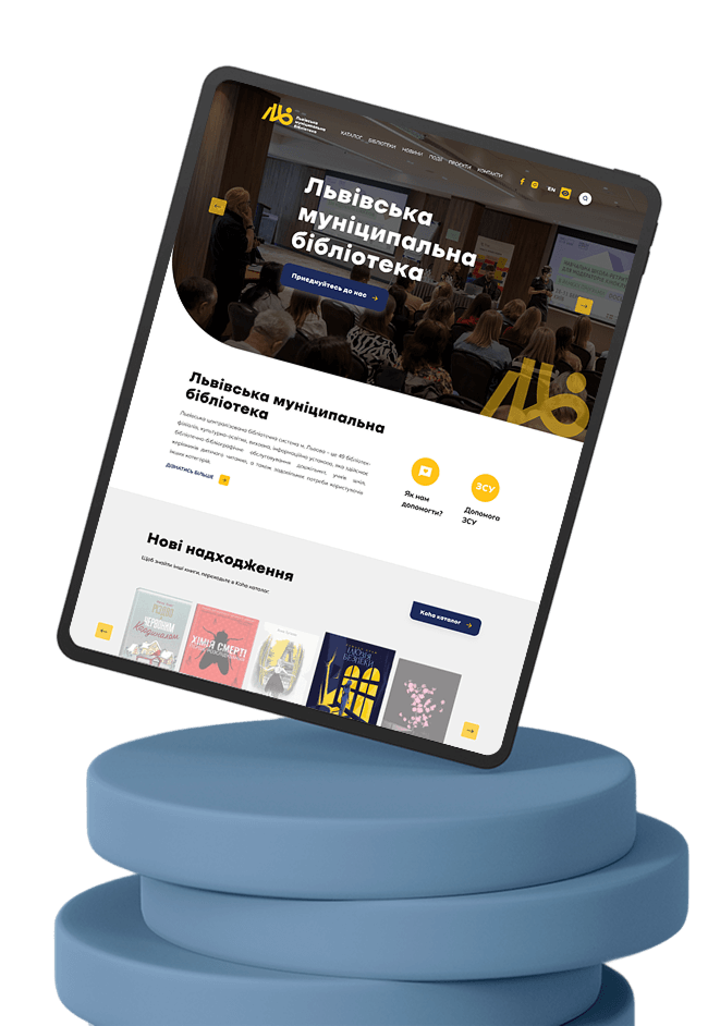 Львівська Муніципальна Бібліотека